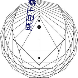 麻豆下載APP