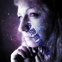 免费看(kàn)黄下载