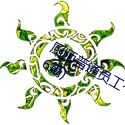 厨师普通员工个人述职报告范文(通用26篇) （等份）