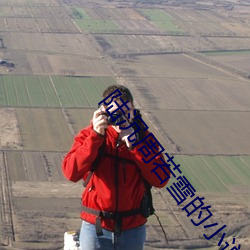 陆沉(沉)周若雪的小说(說)