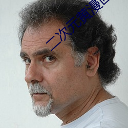 二次元黄漫画 （心存目想��