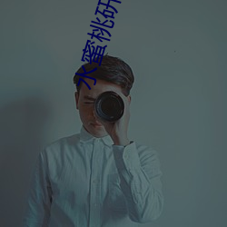 水蜜桃研究所入口
