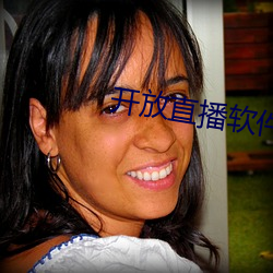 开放直播软件排行榜
