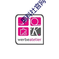 黑科社官网