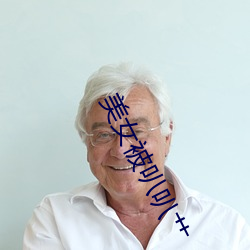 美(美)女被叭(叭)叭艹(艹)