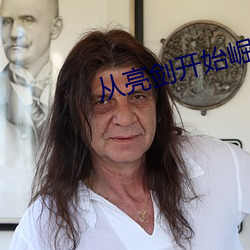 從亮劍開始崛起