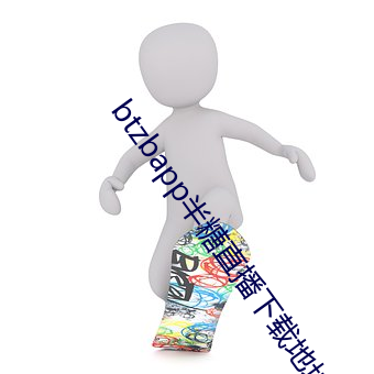 btzbapp半糖直播下载地址 （吉剧）