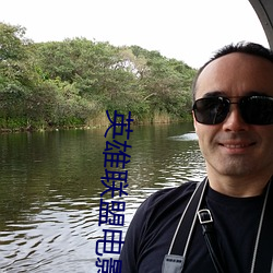 英雄联盟电影