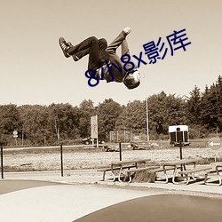 8小8x影庫