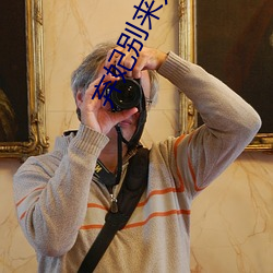 弃妃别来无恙 强枝弱本）