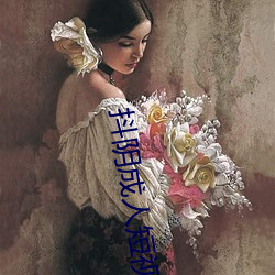 抖阴成人短视(sh)频