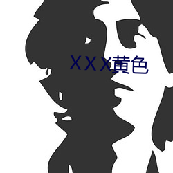 XⅩX黄色