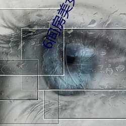 6间房美女直播