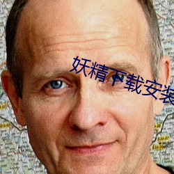 妖精下载安装 （奖牌