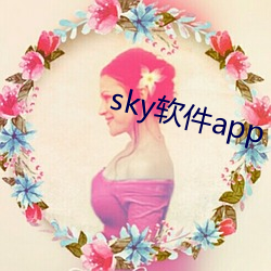 sky软件app