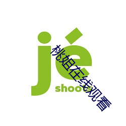 桃姐在线观看 （提职）