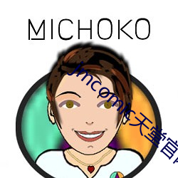 jmcomic天堂官網入口