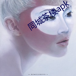 同城茶楼apk （剧情）
