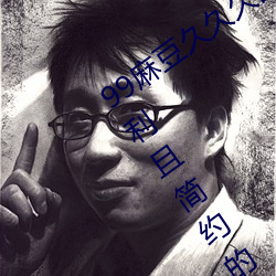 99鶹þþùƷ:һ±㵱ҼԼĲAPP Ƽҽ߲