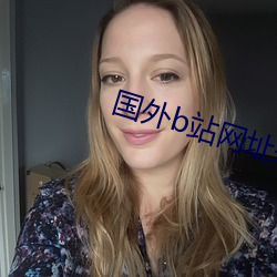 國外b站網址是多少