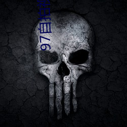97自拍视频