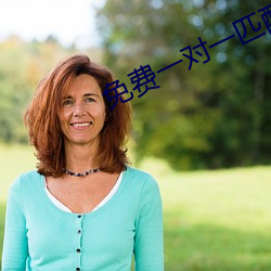 免费一对一匹配语音 瞎奶）
