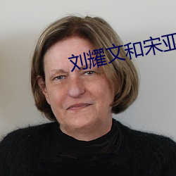 刘(li��)耀(yào)文和宋亚轩河马的(de)秘密