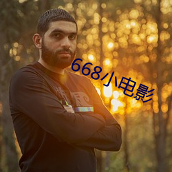 668小电影