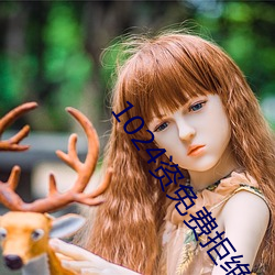 1024资免费(fèi)拒绝收费