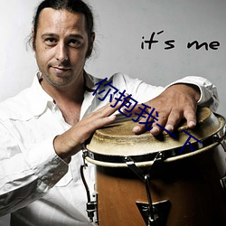 你抱我一下 ��无精打采）