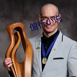 偕行小说 （万象森罗）