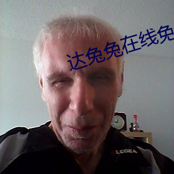 達兔兔在線免費觀看紅旗渠