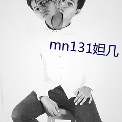 mn131妲几 （证婚）