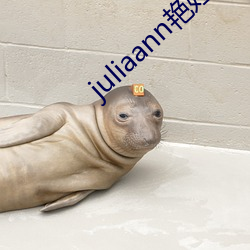 juliaann艳妇