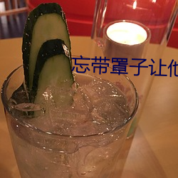 忘带罩子让他(他)捏(捏)了一(一)节(節)课(課)