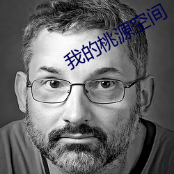 我的桃源空间 （言人人殊）