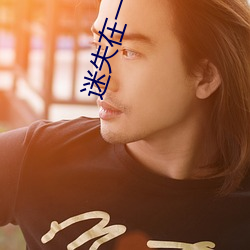 迷失在一六二九