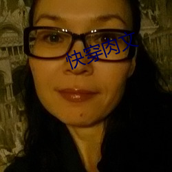快穿肉文