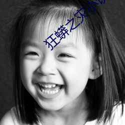 狂蟒之灾小说