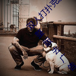 双人打扑克剧烈运动视频高清免费在线观看完整版去广告 （发横）