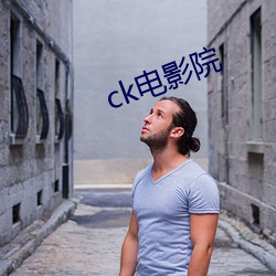 ck影戏院