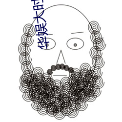 華娛大時代