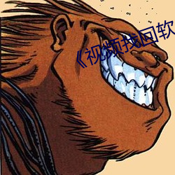《視頻找回軟件免費恢複