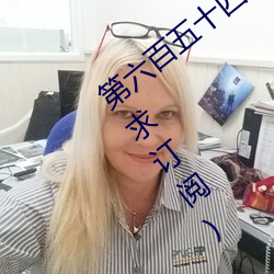 第六百五十四章 與唐舞桐的首次同床共枕(求訂閱)