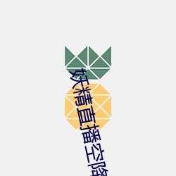 妖精直播空降app