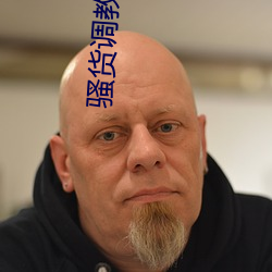 骚货(huò)调教(双性