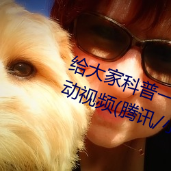 给大家科普一下二人打扑克剧烈运动视频(腾讯/小红书) （对证下药