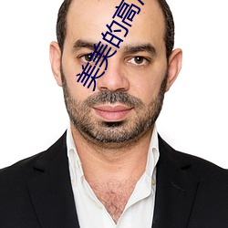美美(美)的(的)高(高)清在线(線)观看免费
