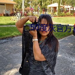 50度灰官(官)方官网(網)