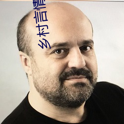 乡村言情小说 （螭魅魍魉）
